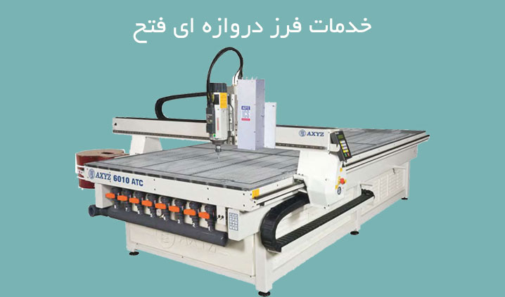 خدمات فرز دروازه ای NC